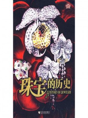珠寶的歷史