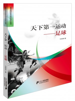 天下及時運動足球