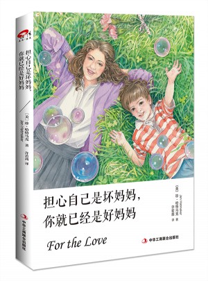 擔心自己是壞媽媽，你就已經是好媽媽