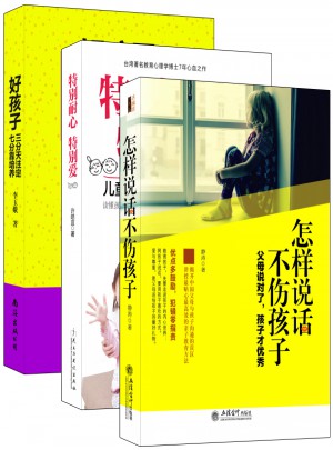 非暴力溝通親子教育系列（共3冊）