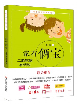 家有倆寶：二胎家庭有話說