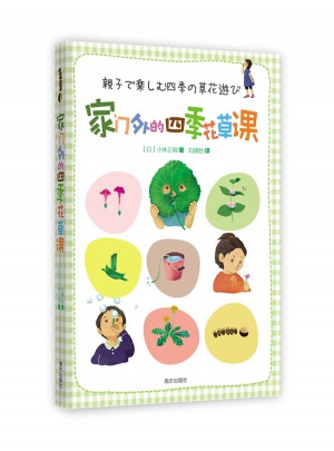 家門外的四季花草課