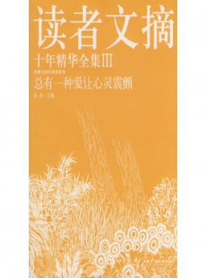 讀者文摘3(廣播電視版)