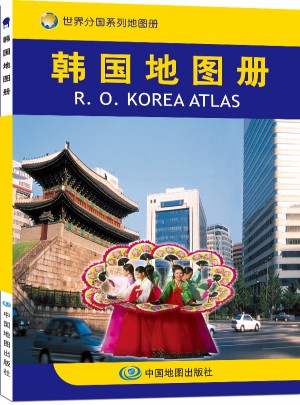 世界分國(guó)系列地圖冊(cè)：韓國(guó)地圖冊(cè)