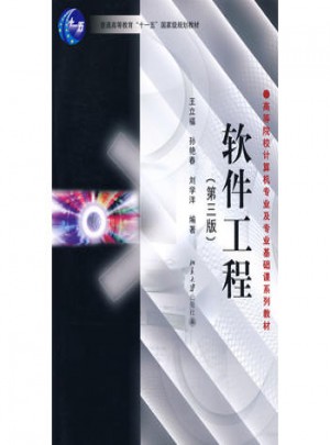 軟件工程(第三版)