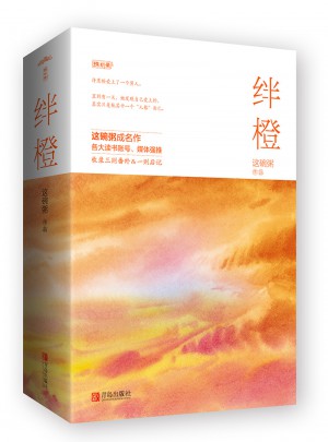 絆橙（共2冊）