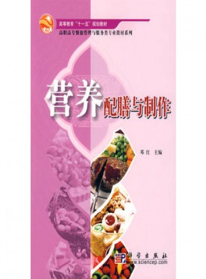 營養(yǎng)配膳與制作