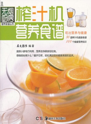 榨汁機(jī)營養(yǎng)食譜