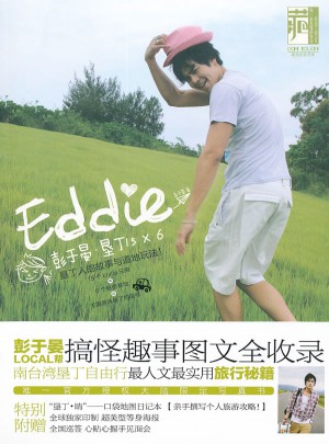 彭于晏.墾丁