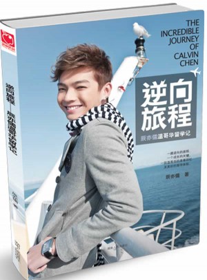 逆向旅程·辰亦儒溫哥華留學(xué)記