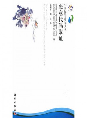 惡意代碼取證