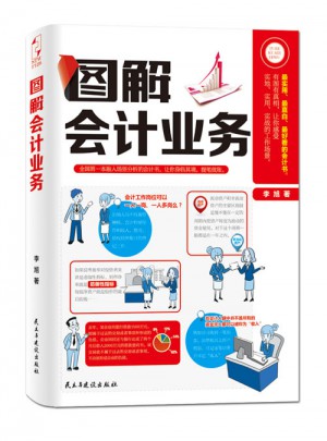 圖解會計業務