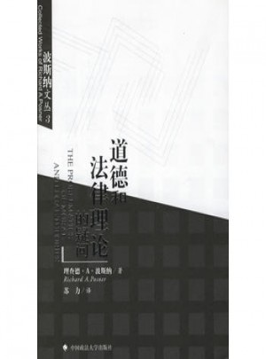 道德和法律理論的疑問