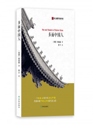 多面中國人