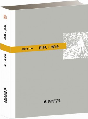 西風(fēng)·瘦馬
