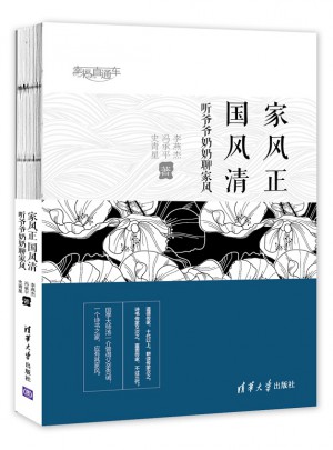 家風(fēng)正、國風(fēng)清：聽爺爺奶奶聊家風(fēng)