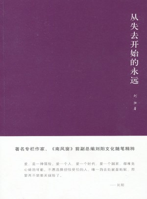從失去開始的永遠