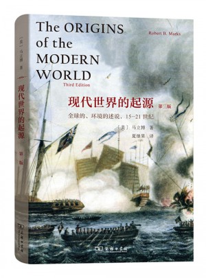 現代世界的起源:全球的、環境的述說，15-21世紀（第三版）