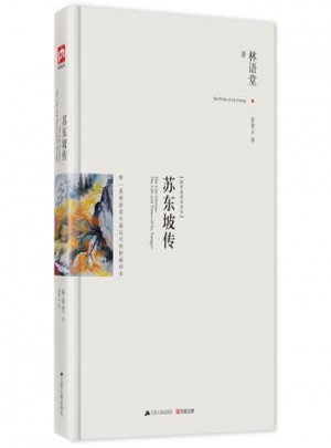 蘇東坡傳