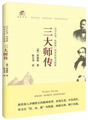 三大師傳