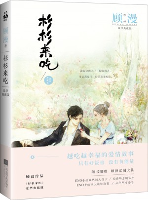 杉杉來吃