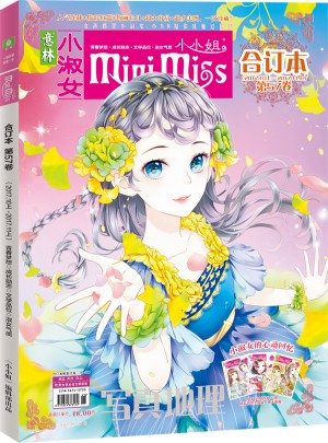 意林小小姐合訂本2017年10期上-11期上（總第57卷）