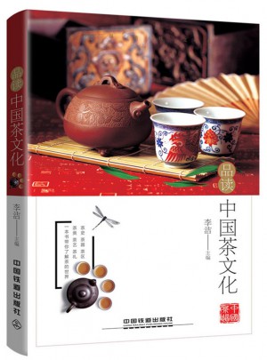 品讀中國茶文化