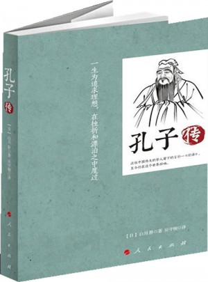 孔子傳