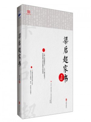 梁啟超家書