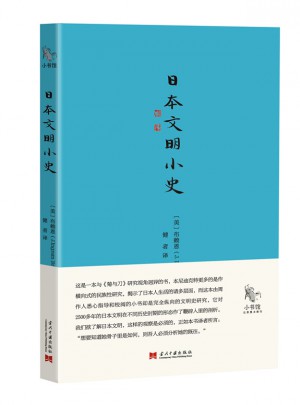 小書(shū)館：日本文明小史