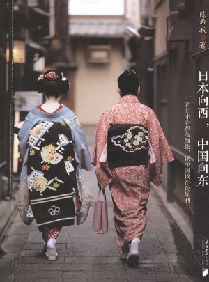 日本向西，中國(guó)向東