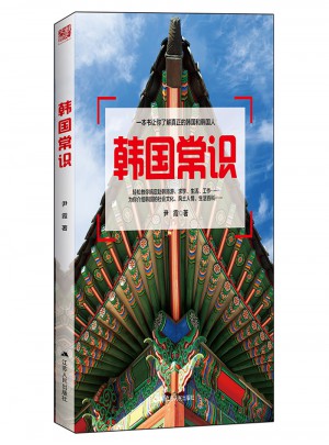 韓國(guó)常識(shí)