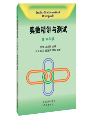 奧數精講與測試  六年級