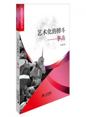 藝術(shù)化的搏斗拳擊