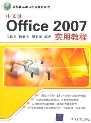 中文版Office 2007實用教程