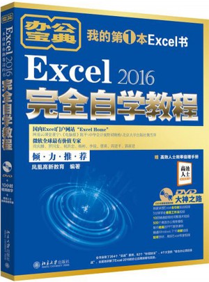 Excel 2016自學教程
