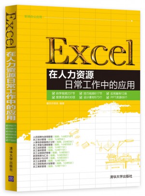 Excel在人力資源日常工作中的應用