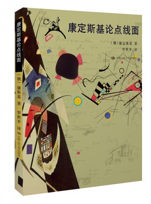 康定斯基論點線面