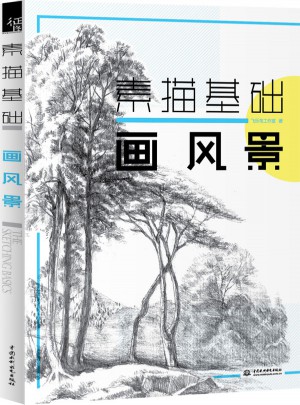素描基礎(chǔ) 畫(huà)風(fēng)景