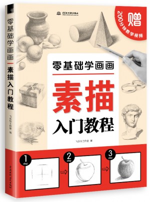 零基礎(chǔ)學(xué)畫(huà)畫(huà)素描入門(mén)教程