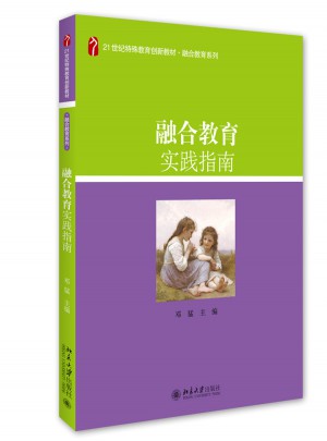 融合教育實踐指南