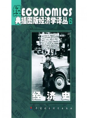 經(jīng)濟史