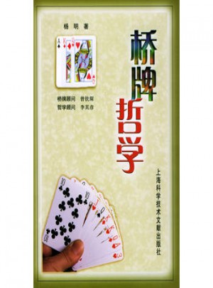 橋牌哲學