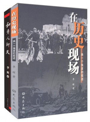 真實的歷史（和老人聊天+在歷史現(xiàn)場，2本）