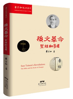 孫命：《圣經(jīng)》和《易經(jīng)》