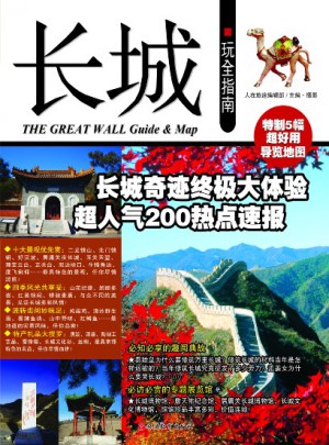 長(zhǎng)城玩全指南