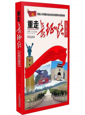 重走長(zhǎng)征路（紅四方面軍）