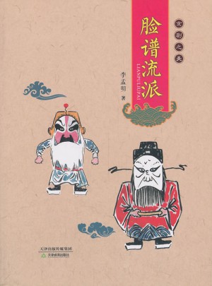 京劇之美臉譜流派