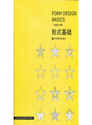 形式基礎(chǔ)（附輔學(xué)光盤）