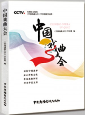 中國戲曲大會(huì)